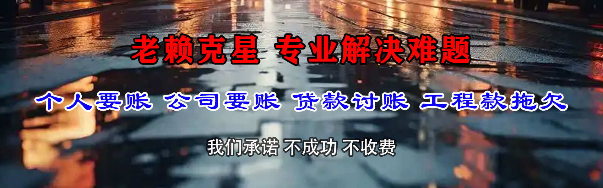 夏县收债公司
