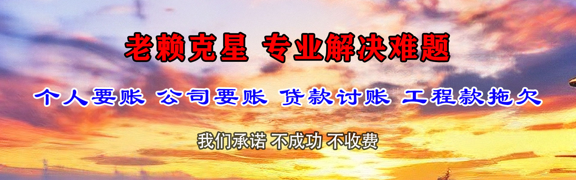 夏县清债公司