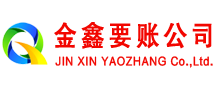 夏县清债公司